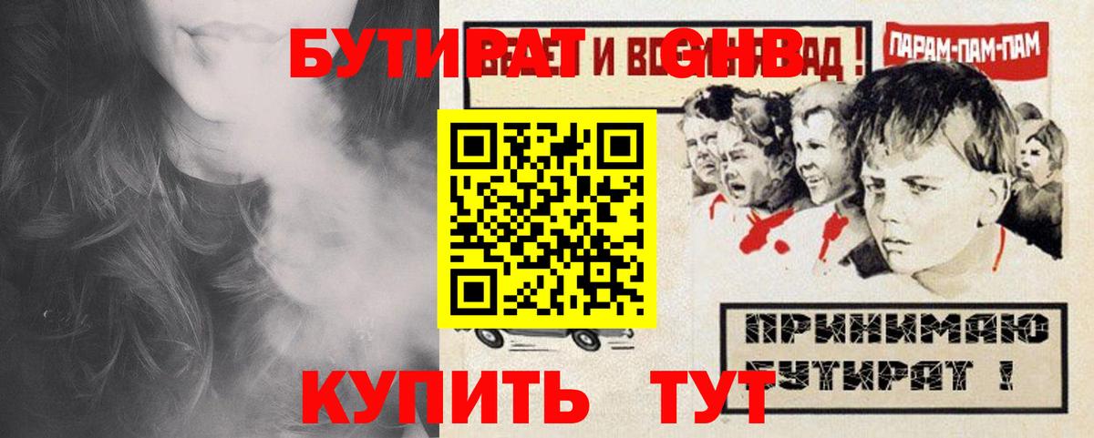 Бутират бутандиол Солнечногорск