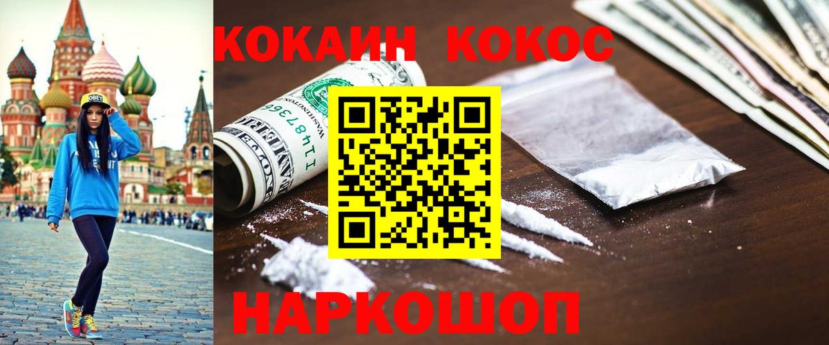 Кокаин FishScale Солнечногорск