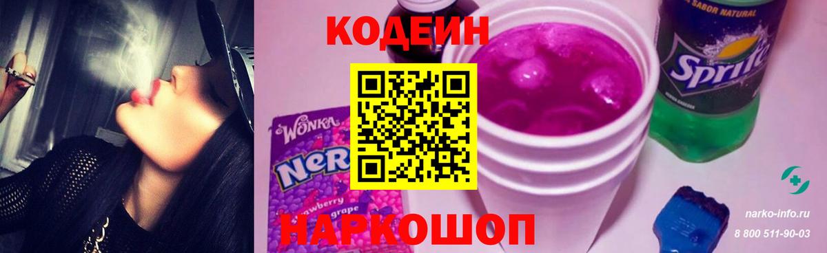 Кодеиновый сироп Lean Purple Drank Солнечногорск