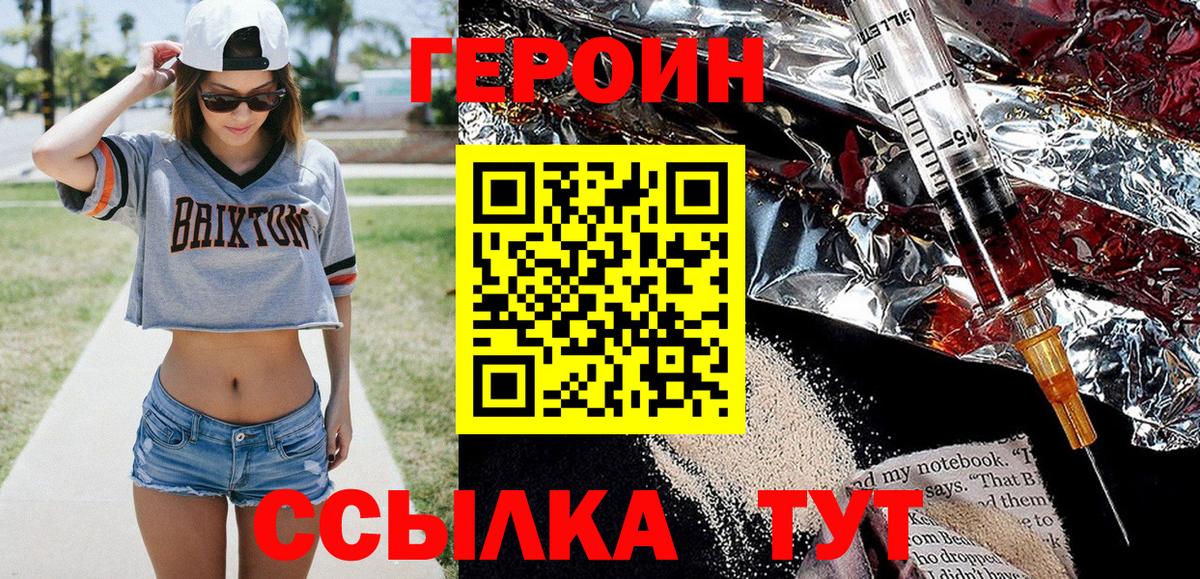 Солнечногорск  ГЕРОИН Heroin  Вход с VPN 