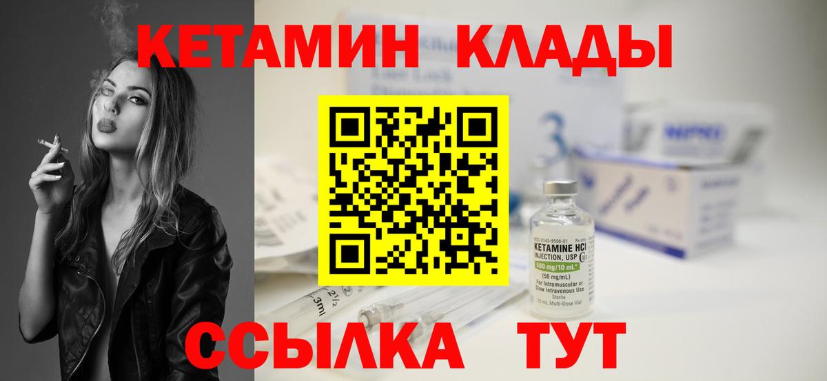 КЕТАМИН VHQ Солнечногорск